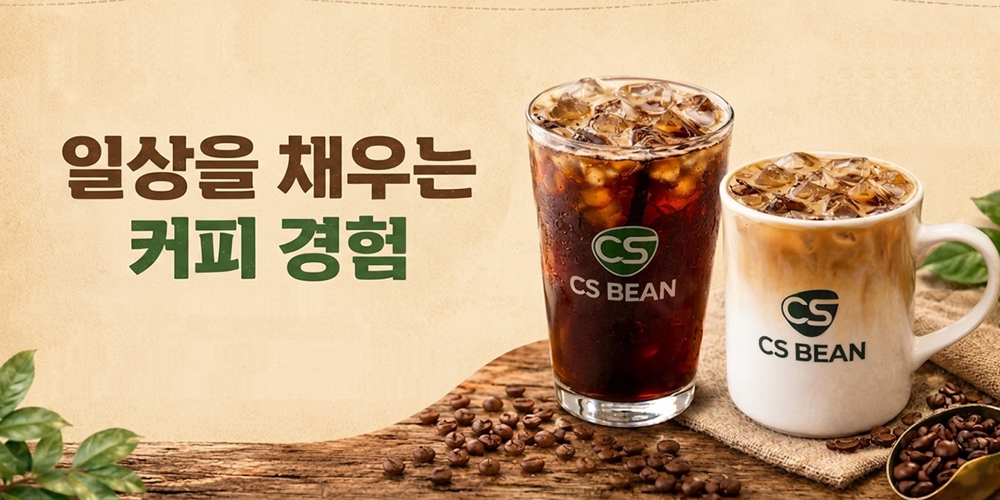 일상에 채우는 커피 경험 — 씨에스빈 음료 배너
